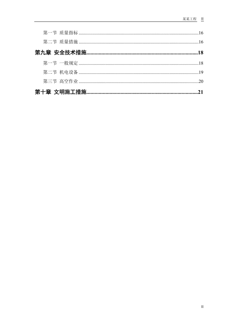 某派出所办公楼工程施工组织设计_第2页