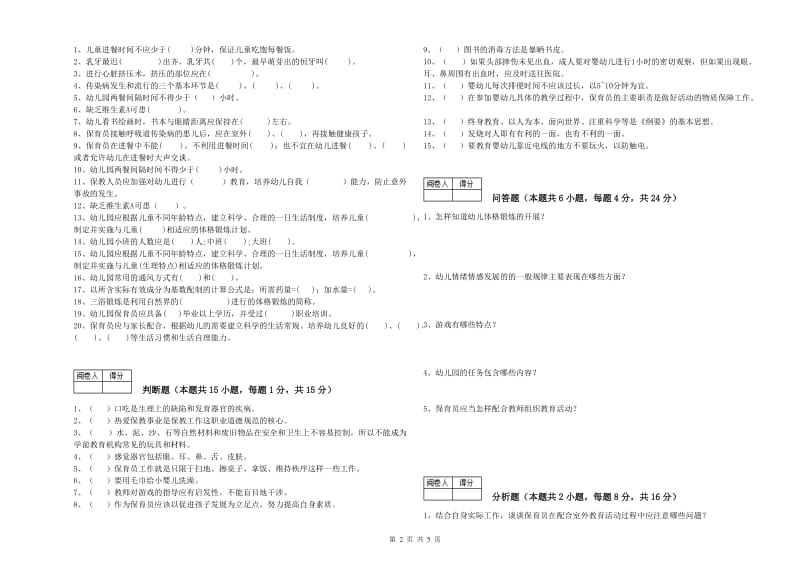 2020年初级保育员提升训练试卷B卷 附解析.doc_第2页