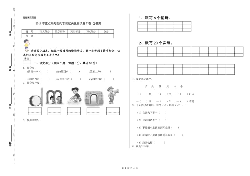 2019年重点幼儿园托管班过关检测试卷C卷 含答案.doc_第1页