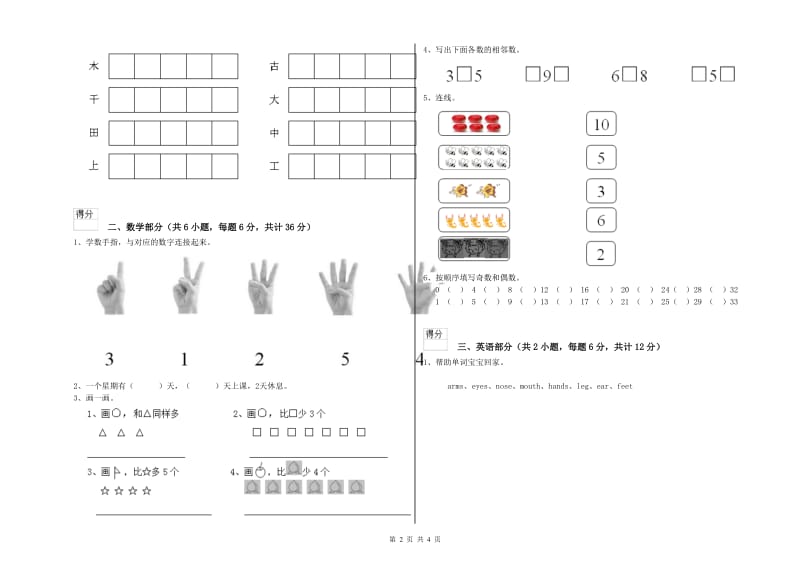 2019年重点幼儿园托管班过关检测试卷C卷 含答案.doc_第2页