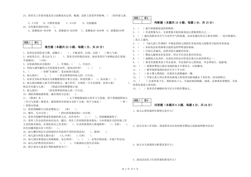 2020年一级保育员能力提升试题C卷 含答案.doc_第2页