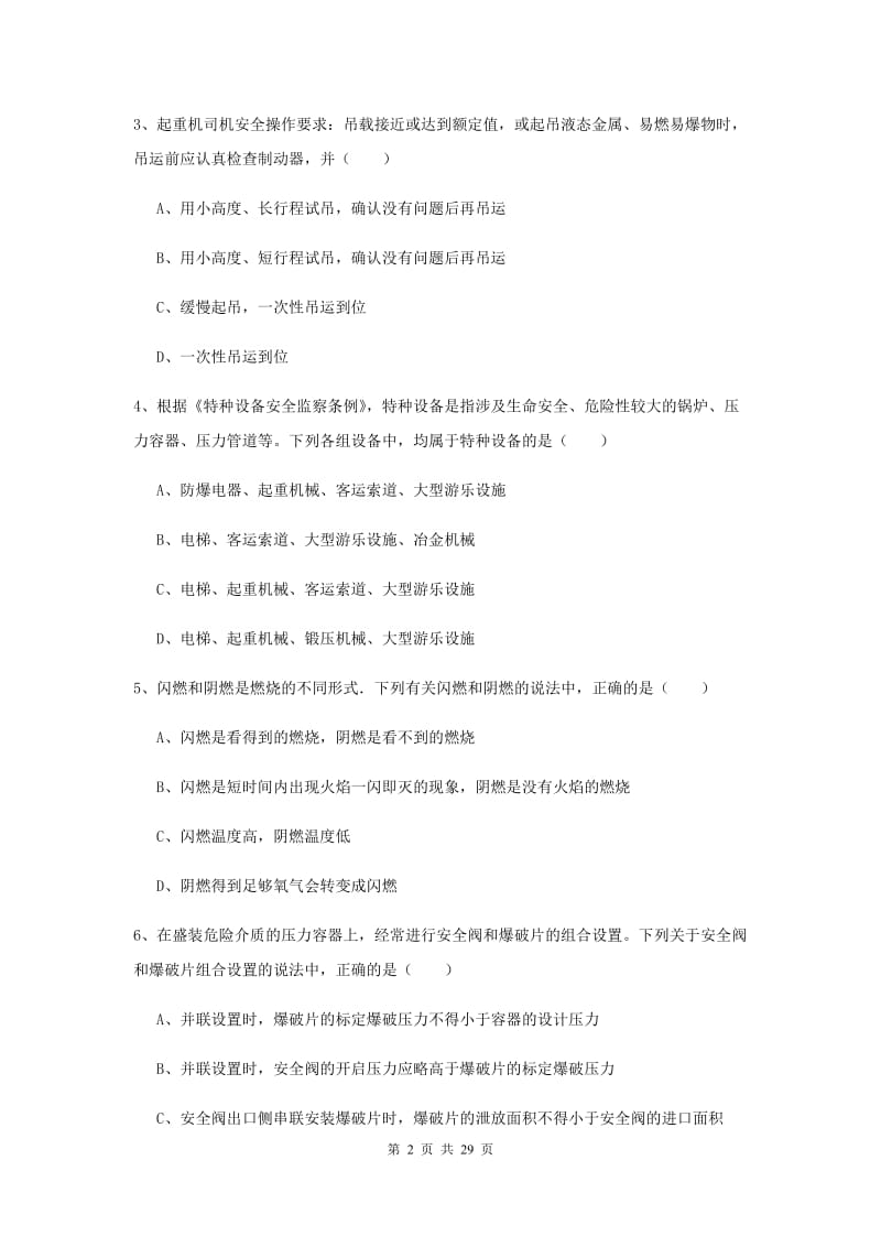 2019年注册安全工程师《安全生产技术》押题练习试题 含答案.doc_第2页