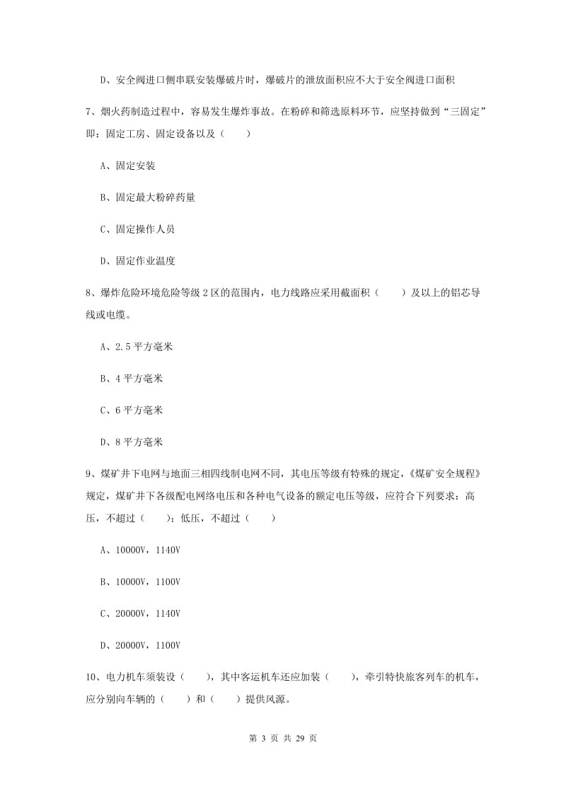 2019年注册安全工程师《安全生产技术》押题练习试题 含答案.doc_第3页