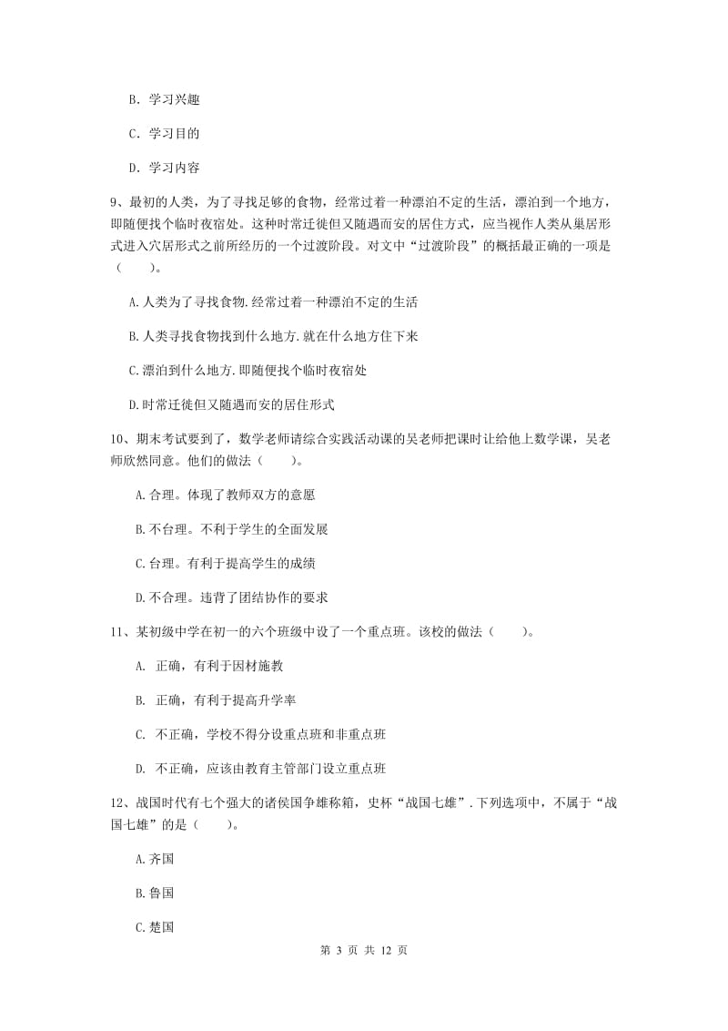 2020年中学教师资格证《综合素质》押题练习试题A卷 附答案.doc_第3页