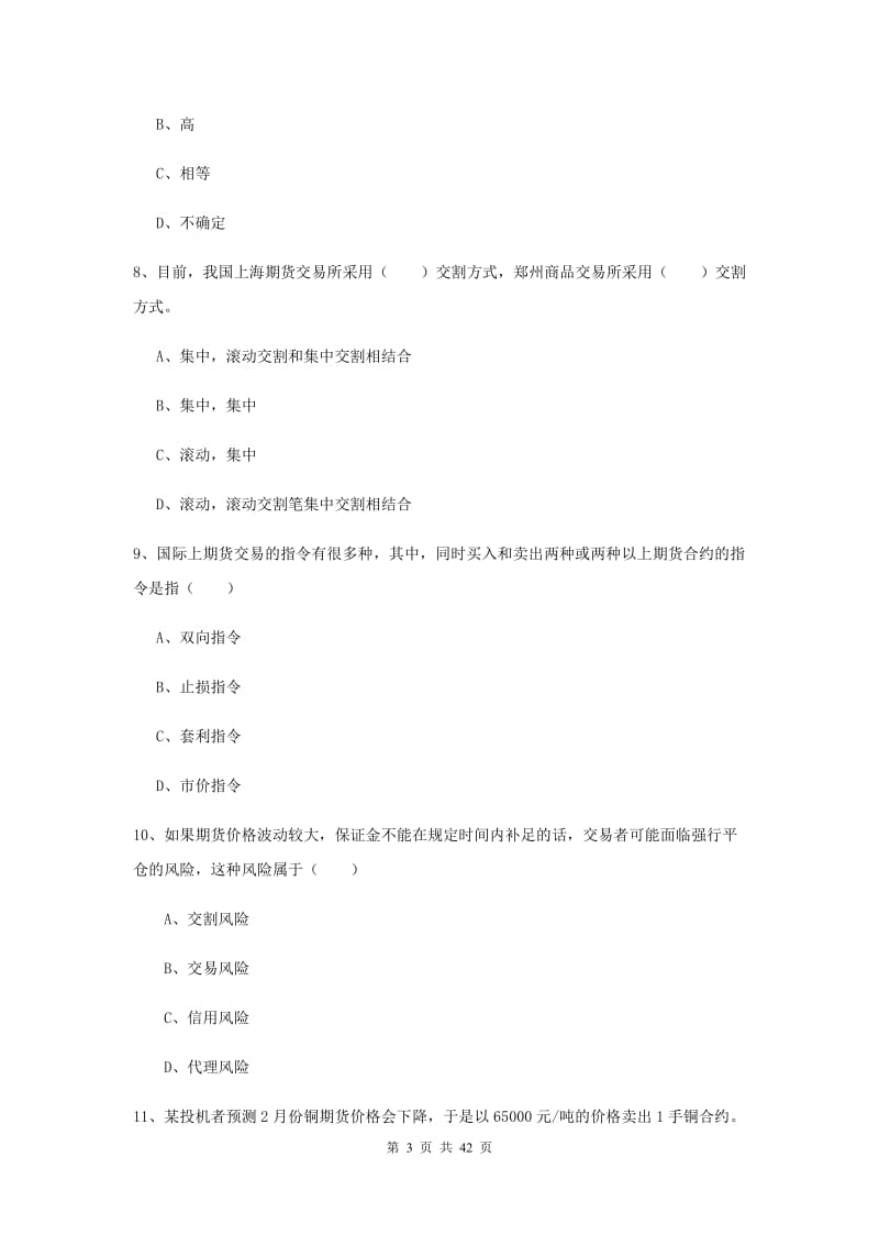 2019年期货从业资格《期货投资分析》题库练习试题A卷 附答案.doc_第3页