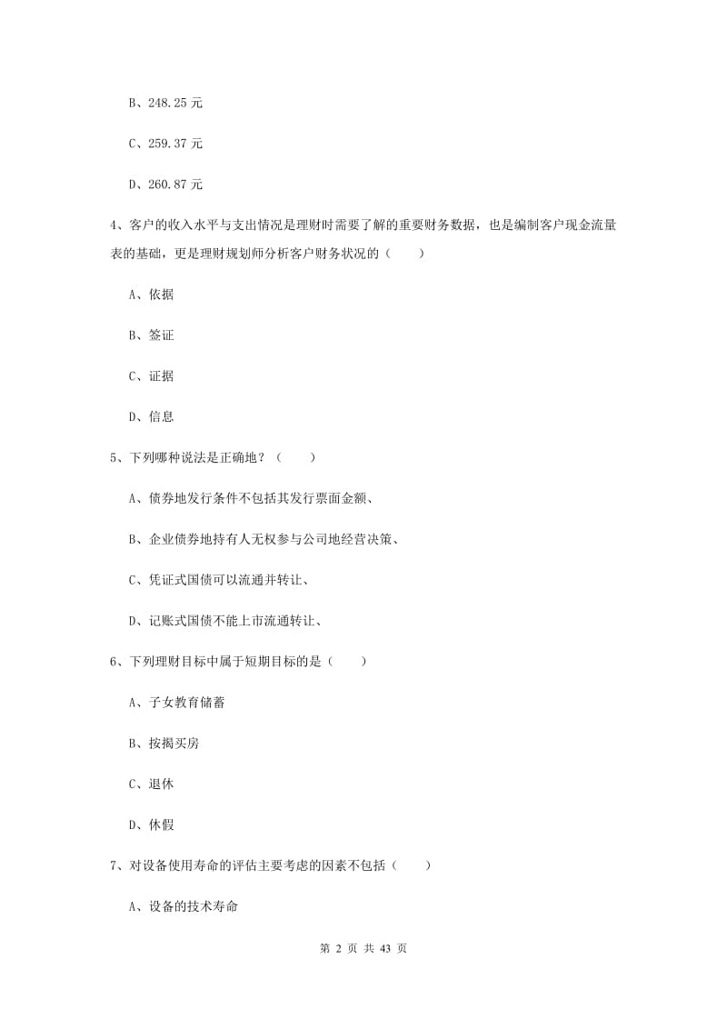 2020年中级银行从业考试《个人理财》模拟考试试题A卷.doc_第2页