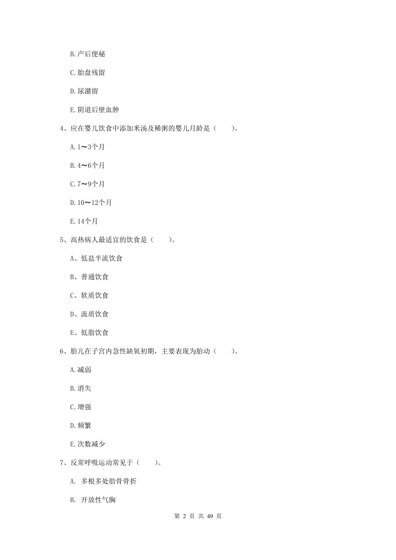 2019年护士职业资格证考试《实践能力》过关练习试题C卷.doc_第2页