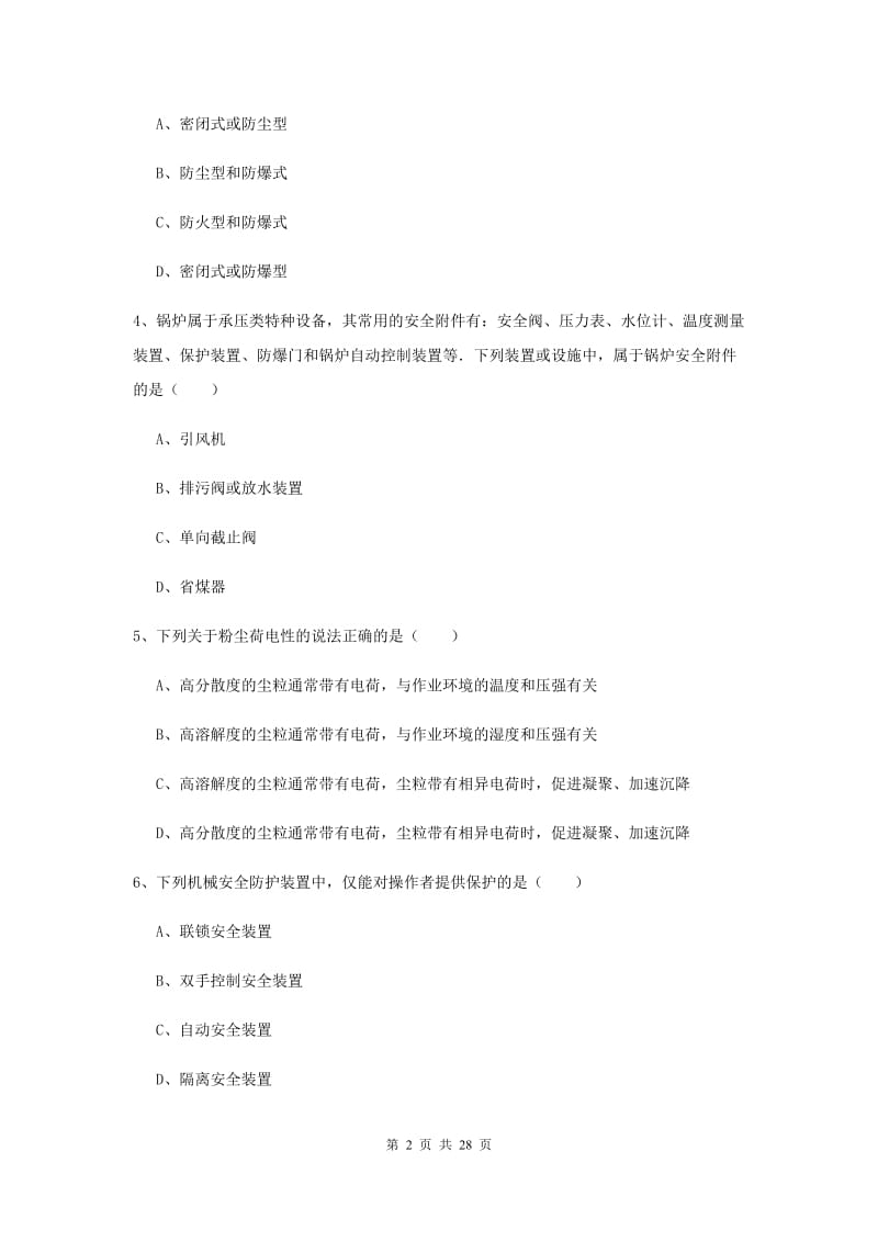 2019年注册安全工程师考试《安全生产技术》考前练习试卷.doc_第2页