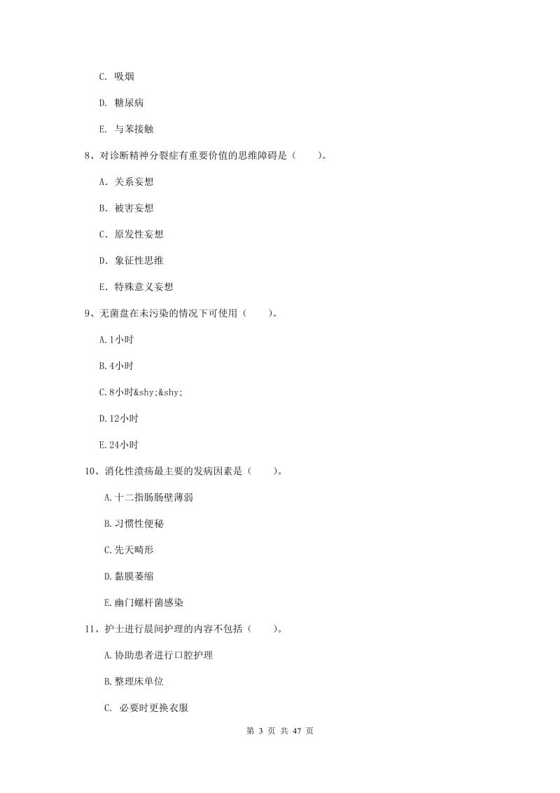 2019年护士职业资格证《专业实务》提升训练试卷C卷 附答案.doc_第3页