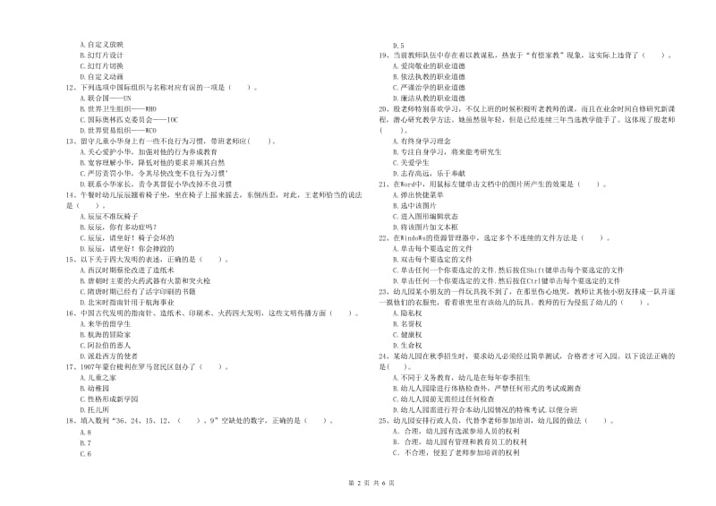 2020年上半年国家教师资格考试《幼儿综合素质》全真模拟考试试题B卷 附解析.doc_第2页