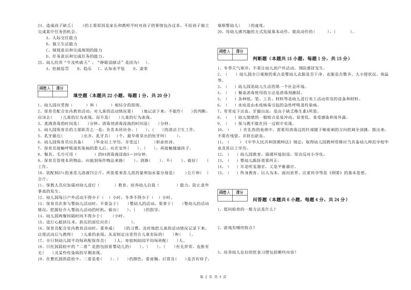 2020年五级保育员提升训练试卷C卷 附解析.doc_第2页