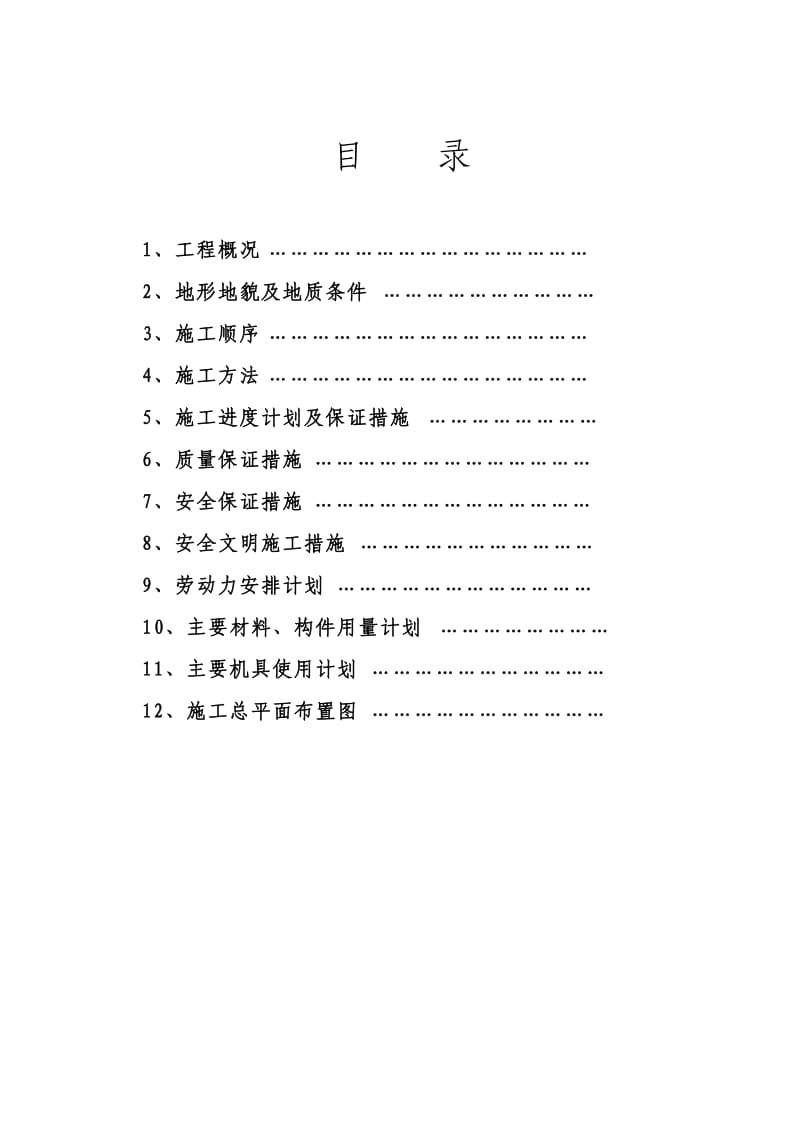 长沙学院琴房施工组织设计方案_第1页