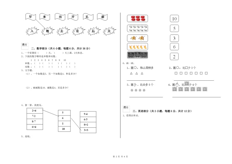 2019年重点幼儿园托管班开学检测试卷 含答案.doc_第2页