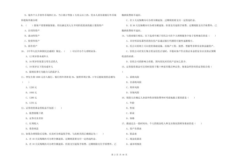 2020年初级银行从业资格《个人理财》题库练习试卷A卷.doc_第2页