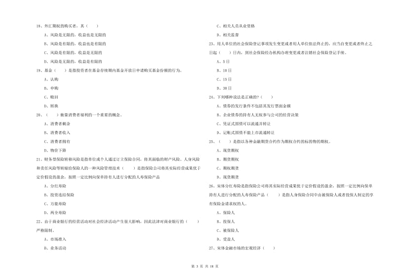 2020年初级银行从业资格《个人理财》题库练习试卷A卷.doc_第3页