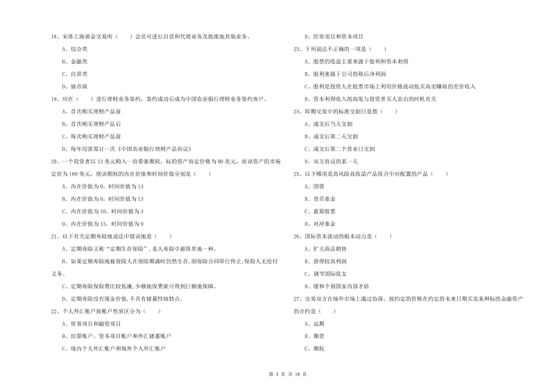 2020年初级银行从业资格考试《个人理财》每周一练试题C卷 附解析.doc_第3页