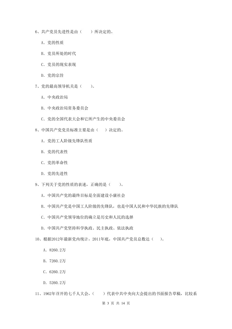 2019年科技大学党课毕业考试试卷D卷 含答案.doc_第3页