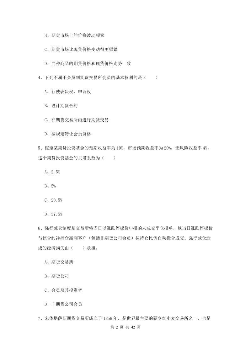 2019年期货从业资格《期货投资分析》过关检测试题D卷 含答案.doc_第2页