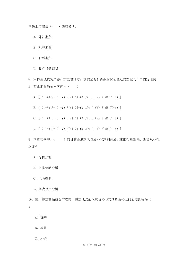 2019年期货从业资格《期货投资分析》过关检测试题D卷 含答案.doc_第3页