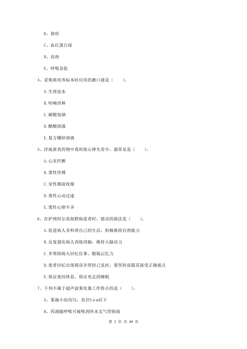 2019年护士职业资格证《实践能力》考前冲刺试卷D卷 附解析.doc_第2页