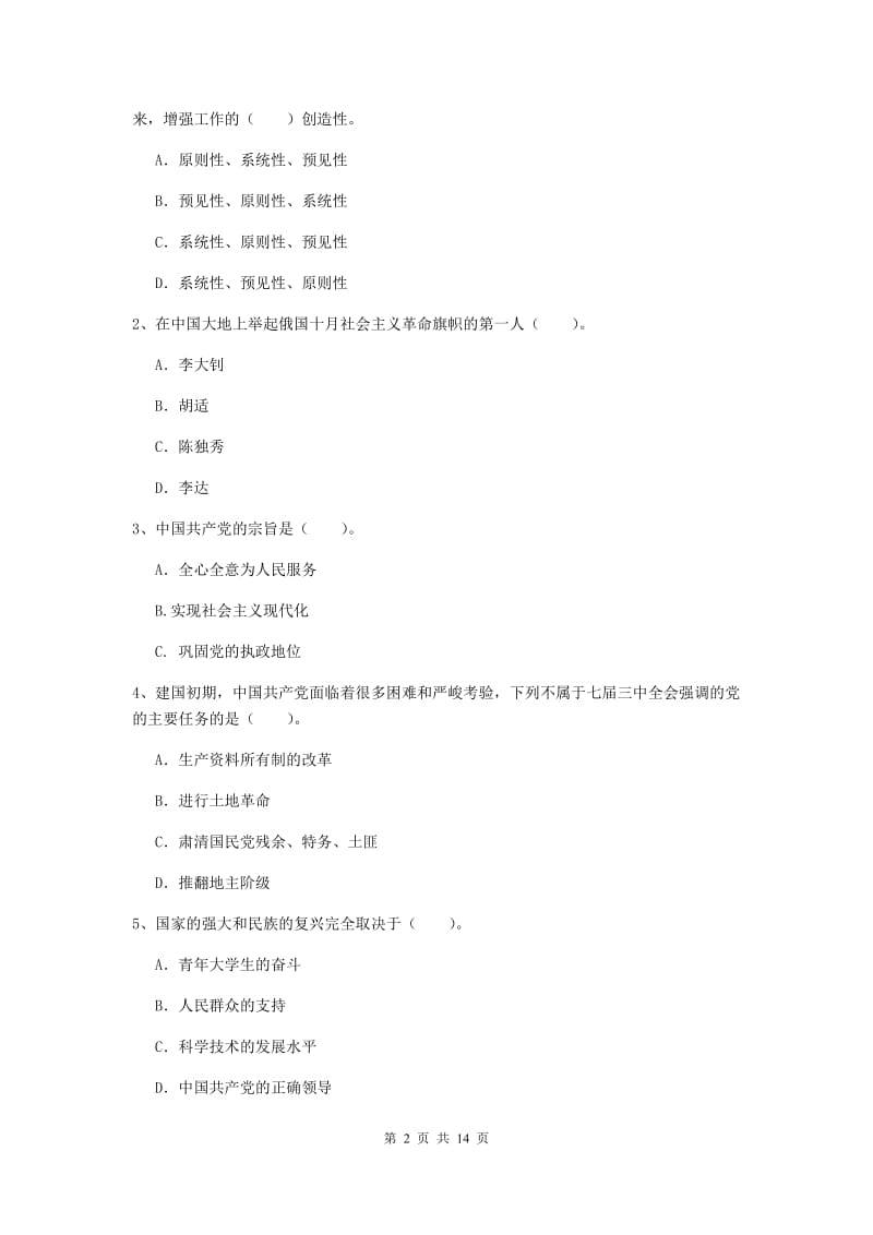 2019年高等学校党校毕业考试试题A卷 附答案.doc_第2页