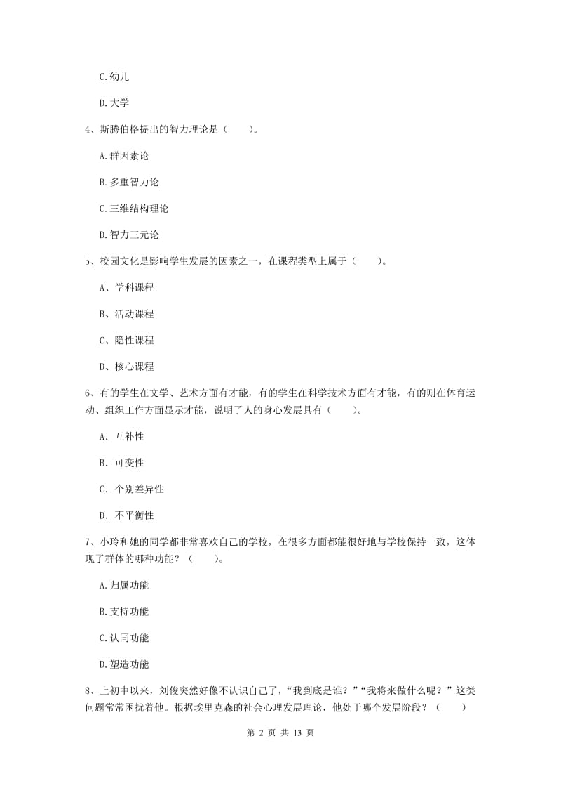 2019年教师资格证《教育知识与能力（中学）》题库检测试题C卷 含答案.doc_第2页