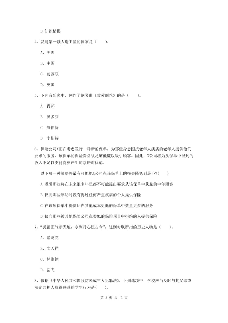 2020年中学教师资格证《综合素质》考前冲刺试题 含答案.doc_第2页