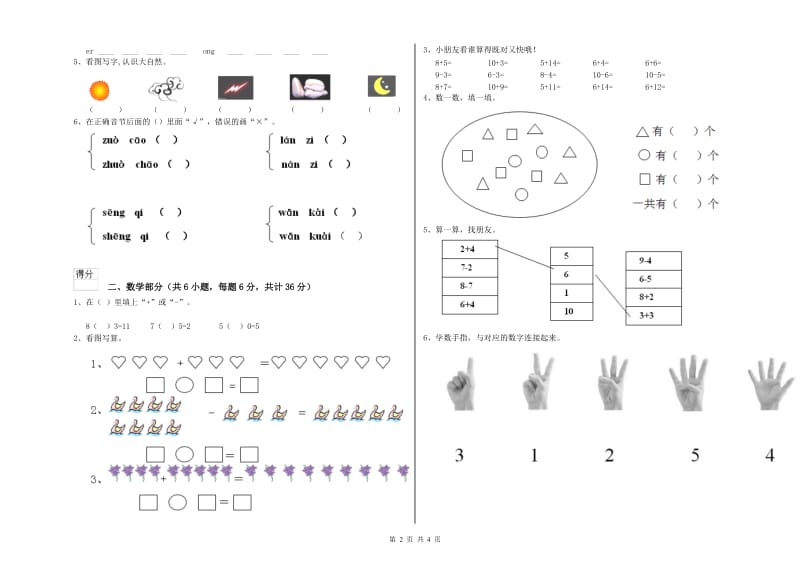 2019年重点幼儿园大班开学检测试卷C卷 含答案.doc_第2页