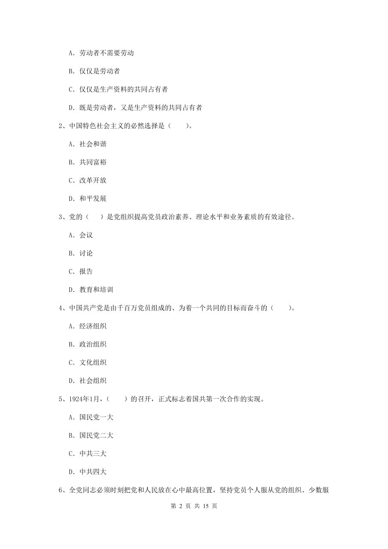 2019年环境专业党课毕业考试试题C卷 含答案.doc_第2页