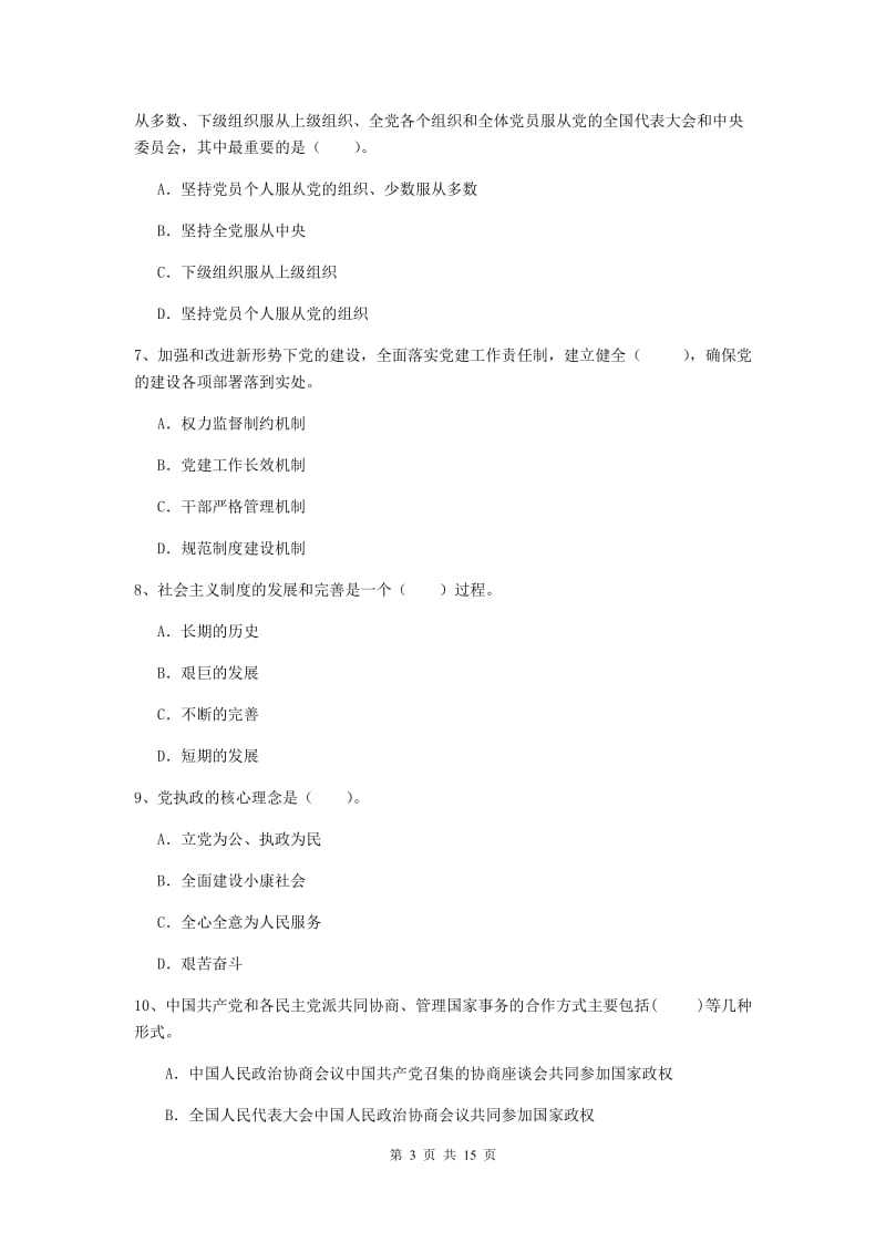 2019年环境专业党课毕业考试试题C卷 含答案.doc_第3页