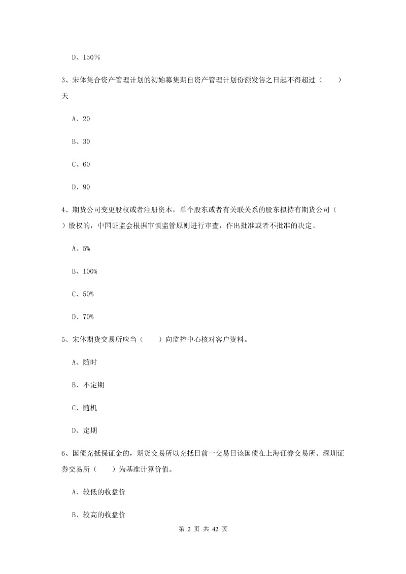 2019年期货从业资格证《期货基础知识》考前检测试卷D卷 附解析.doc_第2页