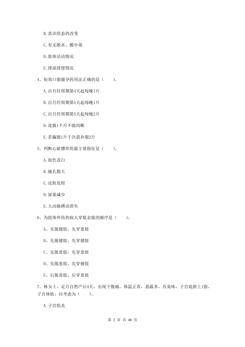 2019年护士职业资格证考试《专业实务》强化训练试题B卷.doc_第2页