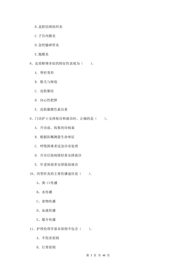 2019年护士职业资格证考试《专业实务》强化训练试题B卷.doc_第3页