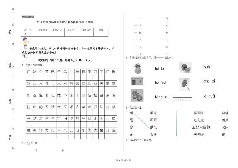 2019年重点幼儿园学前班能力检测试卷 含答案.doc_第1页