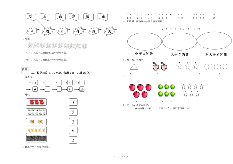 2019年重点幼儿园学前班能力检测试卷 含答案.doc_第2页