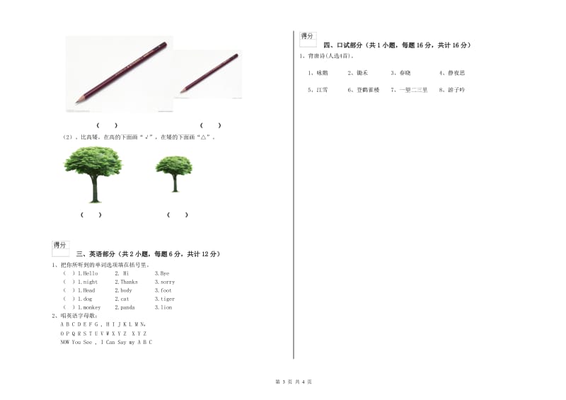 2019年重点幼儿园学前班能力检测试卷 含答案.doc_第3页