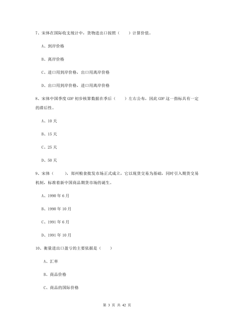 2019年期货从业资格证《期货投资分析》全真模拟试题A卷 附答案.doc_第3页