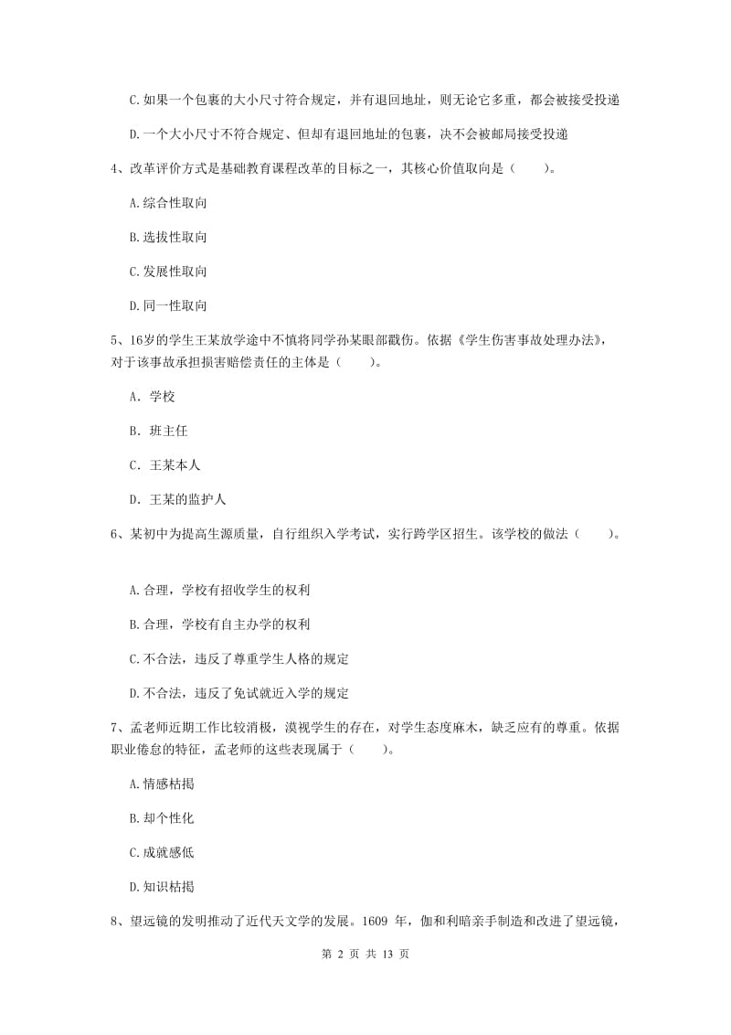 2020年中学教师资格证《综合素质》题库综合试卷C卷 含答案.doc_第2页