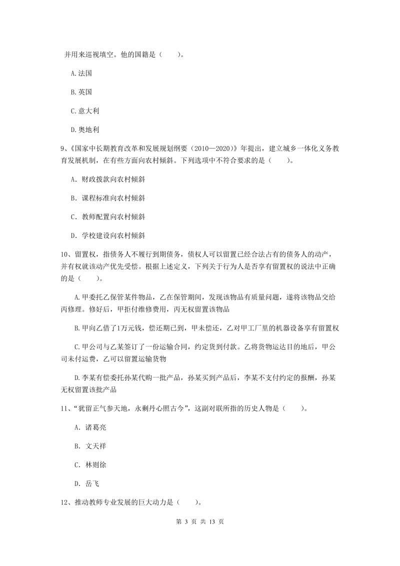 2020年中学教师资格证《综合素质》题库综合试卷C卷 含答案.doc_第3页