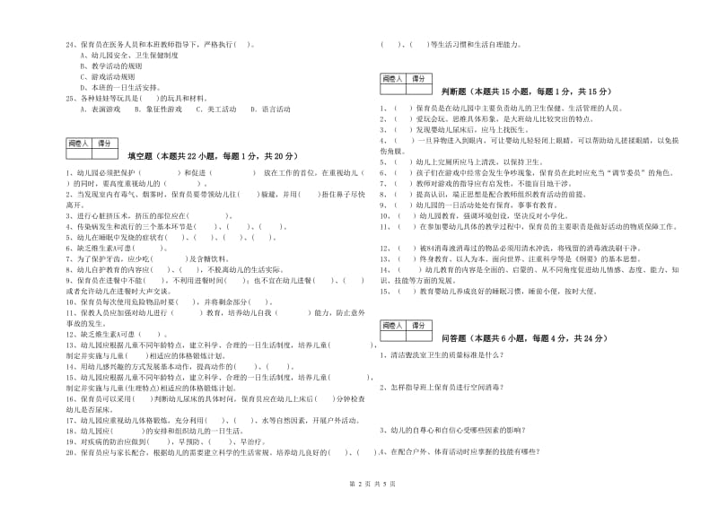 2020年三级保育员(高级工)自我检测试题A卷 附答案.doc_第2页