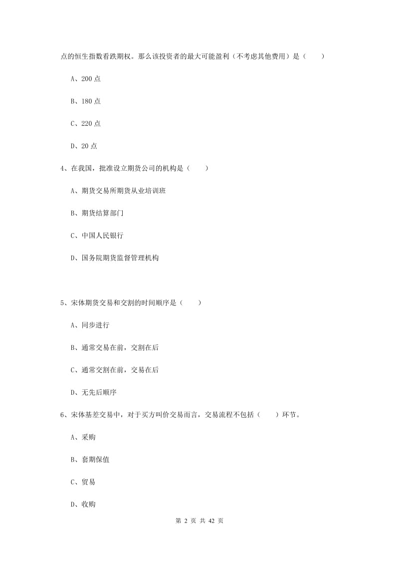 2019年期货从业资格证《期货投资分析》每日一练试卷 附答案.doc_第2页