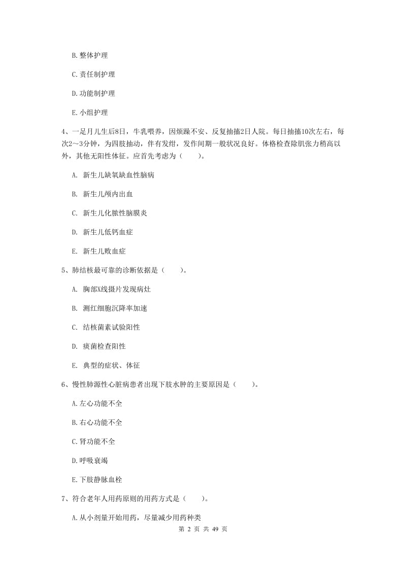 2019年护士职业资格证《专业实务》真题练习试卷A卷 含答案.doc_第2页