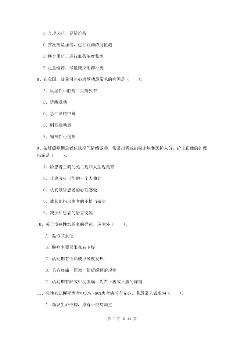 2019年护士职业资格证《专业实务》真题练习试卷A卷 含答案.doc_第3页