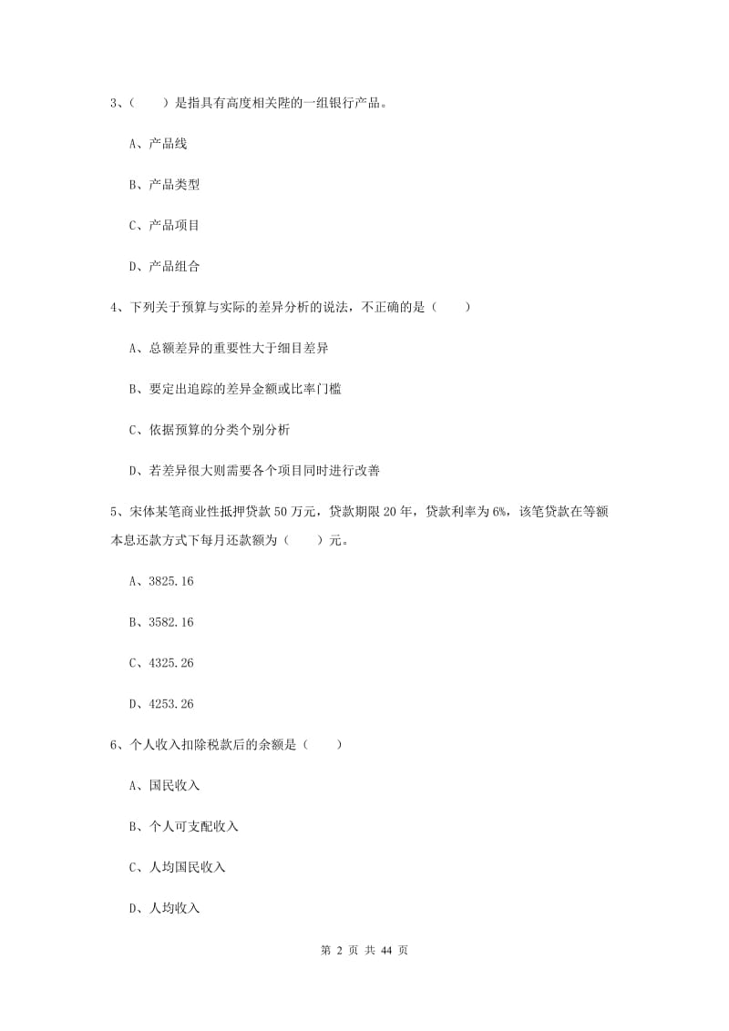 2020年中级银行从业资格证《个人理财》过关检测试题C卷 附解析.doc_第2页