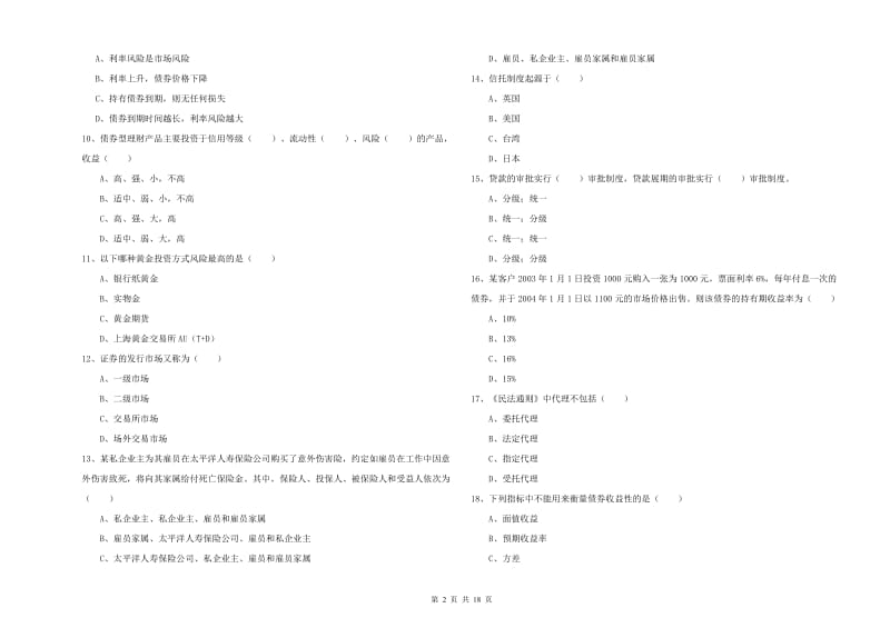 2020年初级银行从业资格证《个人理财》考前检测试题 含答案.doc_第2页