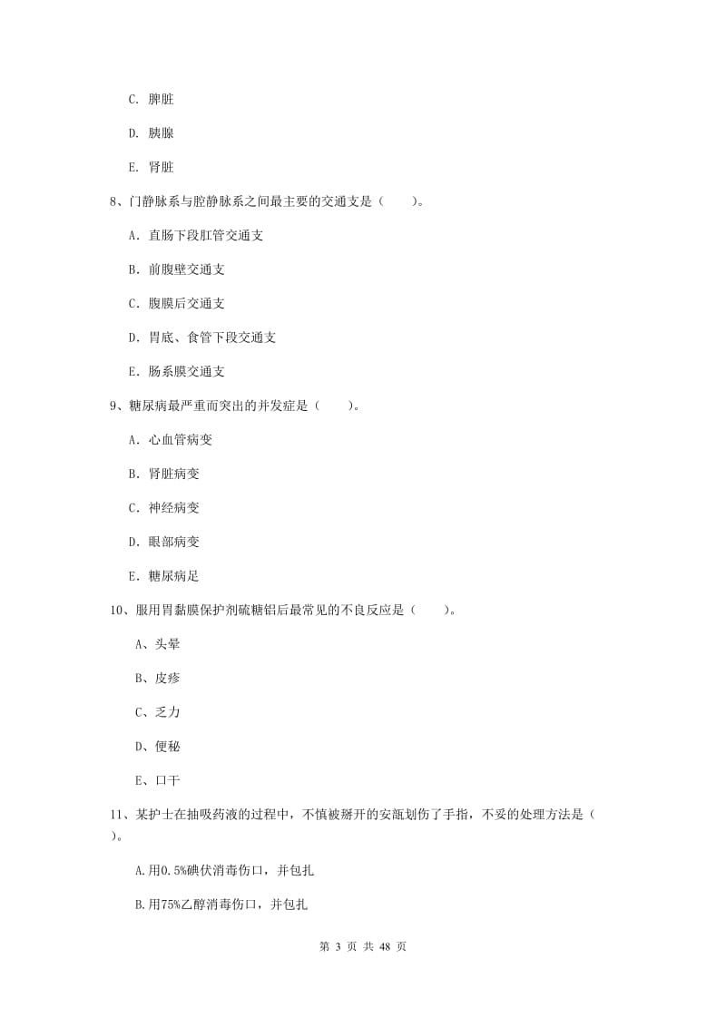 2019年护士职业资格证考试《专业实务》过关检测试卷B卷 含答案.doc_第3页