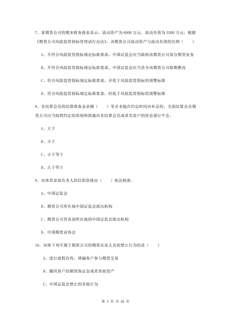 2019年期货从业资格《期货基础知识》考前检测试题A卷 含答案.doc_第3页