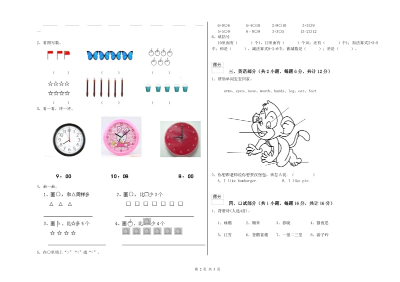 2019年重点幼儿园小班每周一练试卷B卷 附解析.doc_第2页