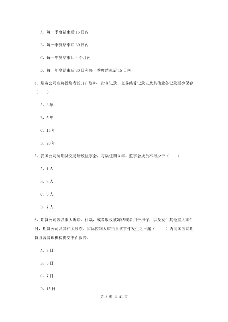 2019年期货从业资格《期货基础知识》考前检测试题C卷 附解析.doc_第2页