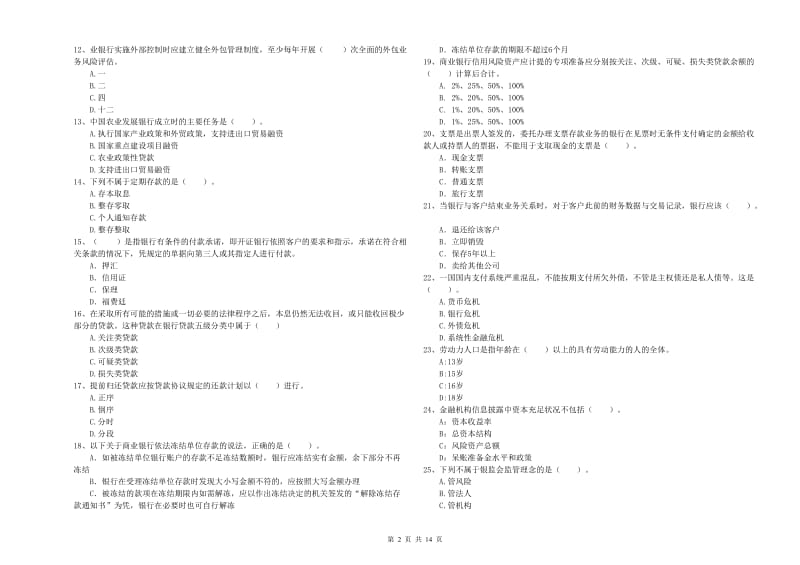 2020年中级银行从业资格考试《银行业法律法规与综合能力》过关检测试卷B卷 含答案.doc_第2页